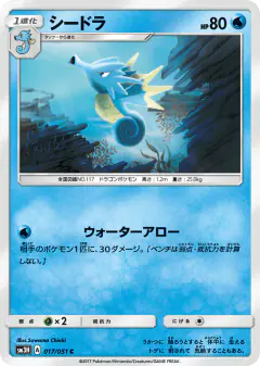 Seadra 017/051, To Have Seen the Battle Rainbow Japanese card