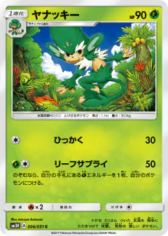 Simisage 006/051, To Have Seen the Battle Rainbow Japanese card