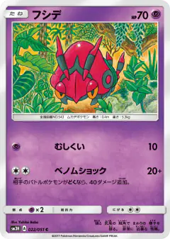 Venipede 022/051, To Have Seen the Battle Rainbow Japanese card