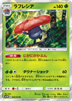 Vileplume 003/051, To Have Seen the Battle Rainbow Japanese card