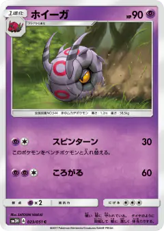 Whirlipede 023/051, To Have Seen the Battle Rainbow Japanese card