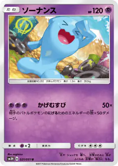 Wobbuffet 021/051, To Have Seen the Battle Rainbow Japanese card