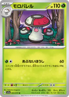 Amoonguss 003/073, Triplet Beat Japanese card