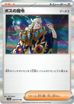Boss's Orders 069/073, Triplet Beat Japanese card