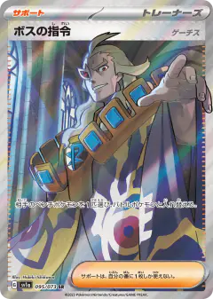 Boss's Orders 095/073, Triplet Beat Japanese card