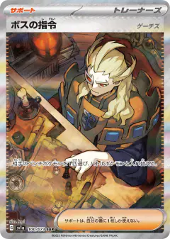 Boss's Orders 100/073, Triplet Beat Japanese card