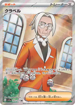 Clavell 093/073, Triplet Beat Japanese card