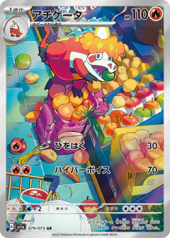 Crocalor 079/073, Triplet Beat Japanese card
