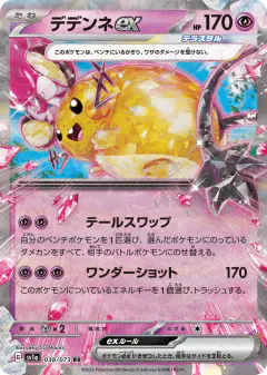 Dedenne ex 038/073, Triplet Beat Japanese card
