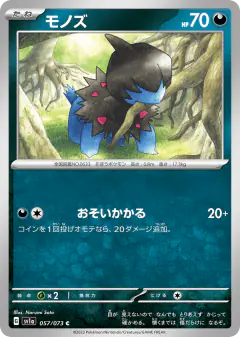 Deino 057/073, Triplet Beat Japanese card