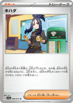 Dendra 066/073, Triplet Beat Japanese card