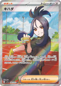 Dendra 092/073, Triplet Beat Japanese card