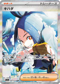 Dendra 099/073, Triplet Beat Japanese card