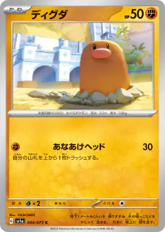 Diglett 044/073, Triplet Beat Japanese card