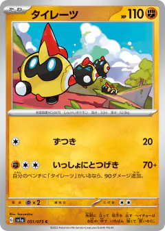 Falinks 051/073, Triplet Beat Japanese card