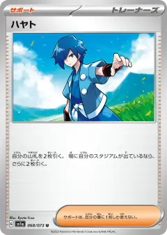 Falkner 068/073, Triplet Beat Japanese card