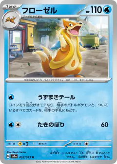 Floatzel 026/073, Triplet Beat Japanese card