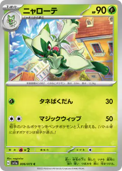 Floragato 006/073, Triplet Beat Japanese card