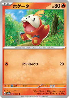 Fuecoco 017/073, Triplet Beat Japanese card