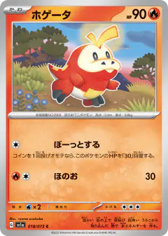 Fuecoco 018/073, Triplet Beat Japanese card