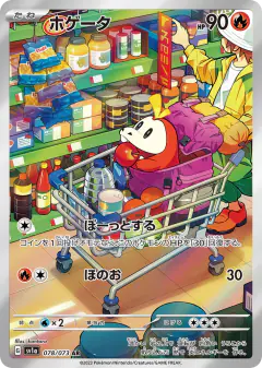 Fuecoco 078/073, Triplet Beat Japanese card