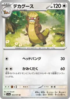 Gumshoos 063/073, Triplet Beat Japanese card