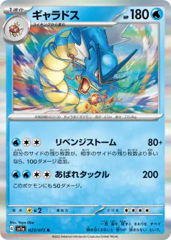 Gyarados 023/073, Triplet Beat Japanese card