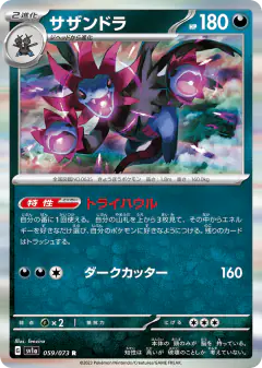 Hydreigon 059/073, Triplet Beat Japanese card