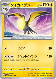 Kilowattrel 033/073, Triplet Beat Japanese card