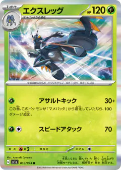 Lokix 010/073, Triplet Beat Japanese card
