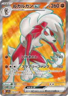 Lycanroc ex 090/073, Triplet Beat Japanese card
