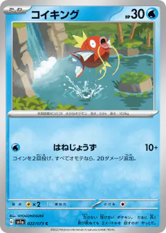 Magikarp 022/073, Triplet Beat Japanese card