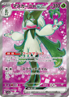 Meowscarada ex 086/073, Triplet Beat Japanese card