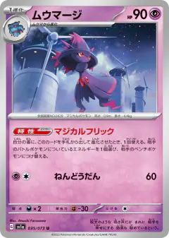 Mismagius 035/073, Triplet Beat Japanese card