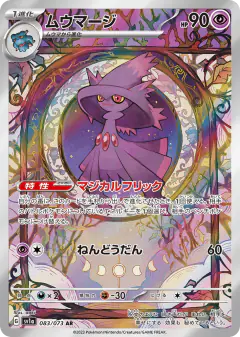 Mismagius 083/073, Triplet Beat Japanese card