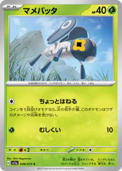 Nymble 008/073, Triplet Beat Japanese card