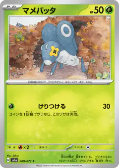 Nymble 009/073, Triplet Beat Japanese card