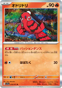 Oricorio 016/073, Triplet Beat Japanese card