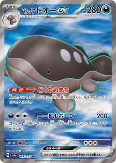 Paldean Clodsire ex 091/073, Triplet Beat Japanese card