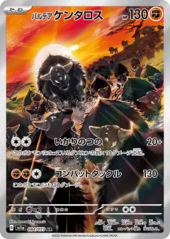 Paldean Tauros 084/073, Triplet Beat Japanese card