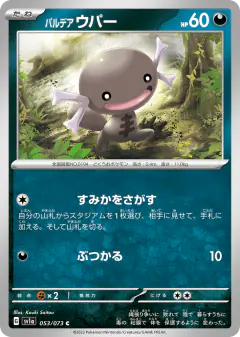 Paldean Wooper 053/073, Triplet Beat Japanese card
