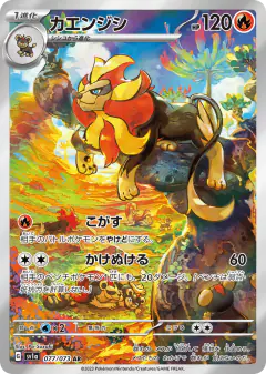 Pyroar 077/073, Triplet Beat Japanese card