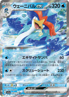 Quaquaval ex 030/073, Triplet Beat Japanese card