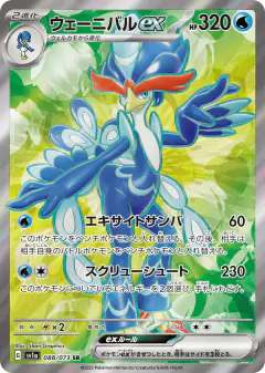 Quaquaval ex 088/073, Triplet Beat Japanese card