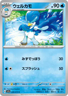 Quaxwell 029/073, Triplet Beat Japanese card