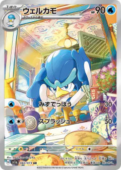 Quaxwell 082/073, Triplet Beat Japanese card