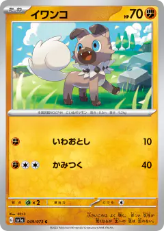 Rockruff 049/073, Triplet Beat Japanese card