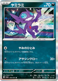 Sableye 055/073, Triplet Beat Japanese card