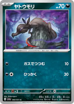 Salandit 060/073, Triplet Beat Japanese card