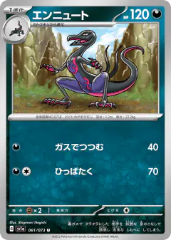Salazzle 061/073, Triplet Beat Japanese card